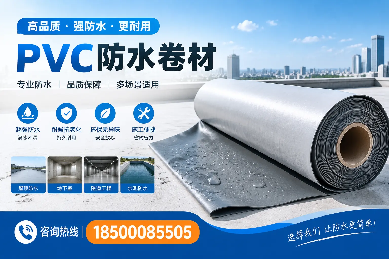 如何评估PVC防水卷材的性价比？大同消费者必看
