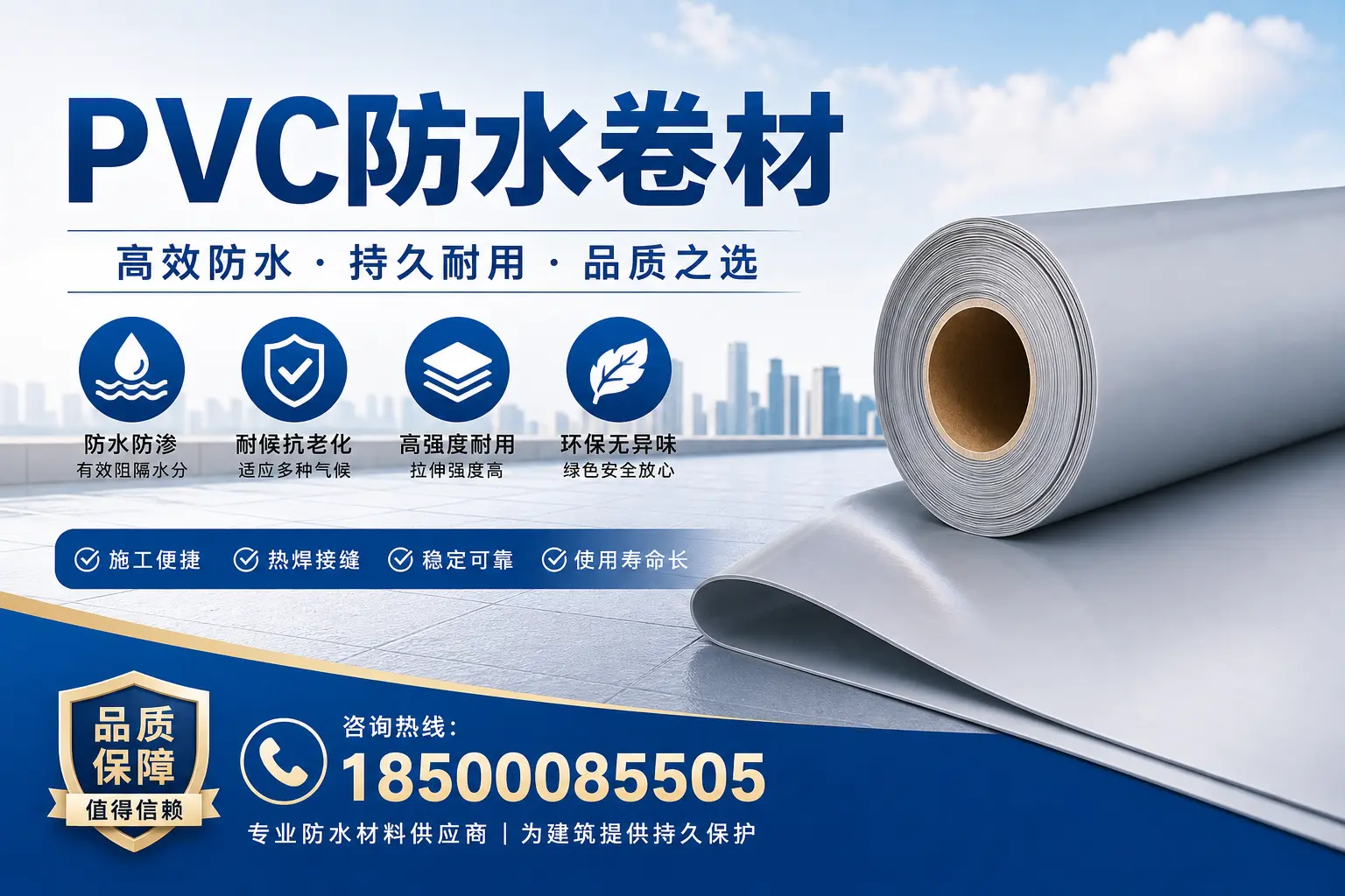 PVC防水卷材的安装方法详解，助力大同家庭防水工程
